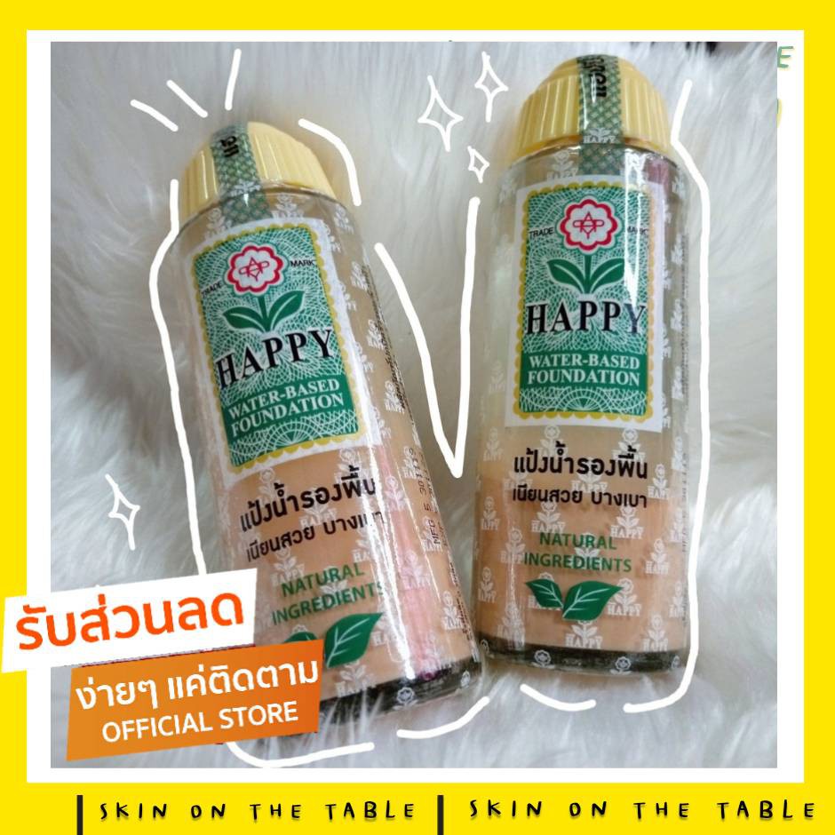 (แท้) แป้งน้ำแฮปปี้ HAPPY WaterBased foundation 100g แป้งน้ำ แฮปปี้