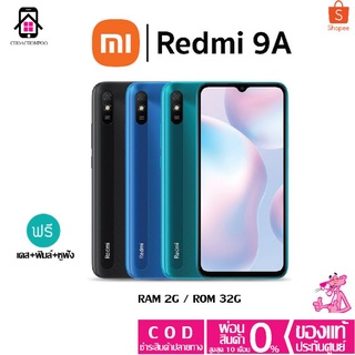 Redmi 9A (Ram2/32GB) ประกันศูนย์ไทย15 เดือน