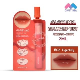 ภาพขนาดย่อของภาพหน้าปกสินค้าแบบซอง ลิป เมอร์เรซกา โกลว์ อิงค์ คัลเลอร์ ลิปทินท์ Merrezca Glow Ink Color Lip Tint 2 ml. จากร้าน chutima.online บน Shopee