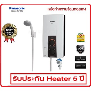 ภาพหน้าปกสินค้าเครื่องทำน้ำอุ่น PANASONIC DH-4JL1 /DH-4JL1TK 4500 วัตต์หม้อต้มทองแดง รับประกันศุนย์ ที่เกี่ยวข้อง