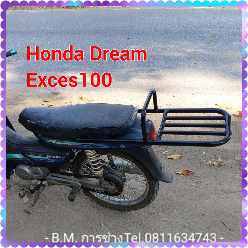 แร็คท้าย-ตะแกรงท้าย-honda-dream-exces-100