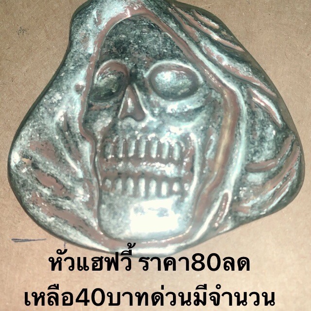 หัวแฮฟวี้-ราคา80ลดเหลือ40บาทด่วนมีจำนวนจำกัด