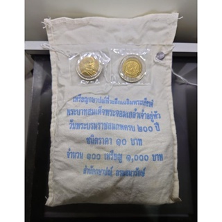 เหรียญ 10 บาท สองสี (ยกถุง 100เหรียญ) วาระที่ระลึกวันพระบรมราชสมภพ 200 ปี ร4 รัชกาลที่4 ปี 2547 ไม่ผ่านใช้ แท้ #ยกกระสอบ