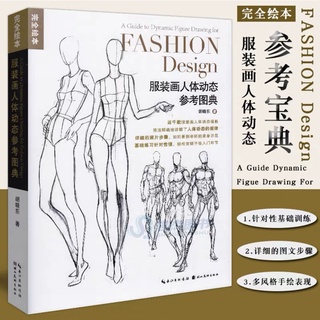 หนังสือสอนวาดรูป แฟชั่น FASHION Design ท่าทางของคน ตัวละคร  เครื่องเขียน หนังสือสอนวาดมังงะ การ์ตูน ผู้หญิง