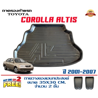 ถาดท้ายรถ ยกขอบ ตรงรุ่น Toyota Altis  (2001-2007) (ขนส่ง 1-3วันถึง)ถาดท้ายรถยนต์ ถาดสำภาระ