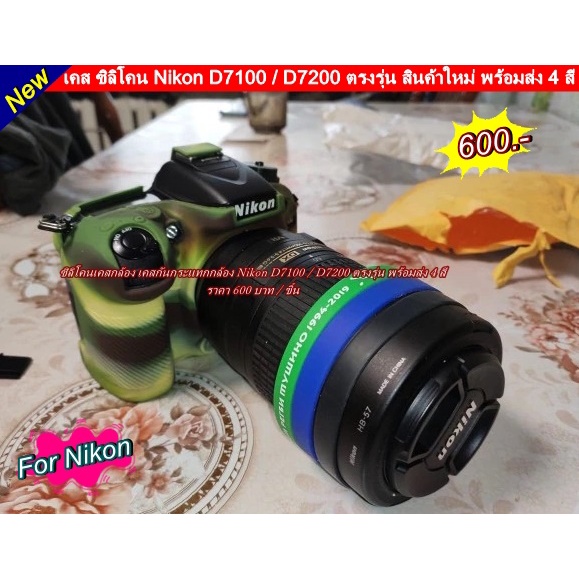 เคสซิลิโคน-nikon-d7100-d7200-งานหนานุ่ม-ตรงรุ่น-ไม่มีปัญหาแน่นอนจร้า