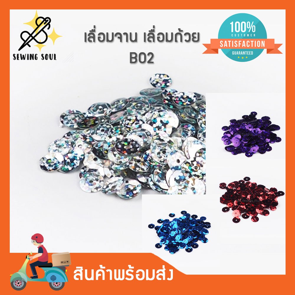 ราคาและรีวิวเลื่อมจาน เลื่อมถ้วย B02 8มิล-แพ็ค170 ชิ้น/ซอง โทนสีเข้ม