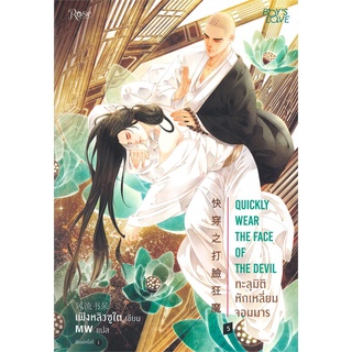 หนังสือ ทะลุมิติหักเหลี่ยมจอมมาร เล่ม 5 สินค้ามือหนี่ง  พร้อมส่ง # Books around