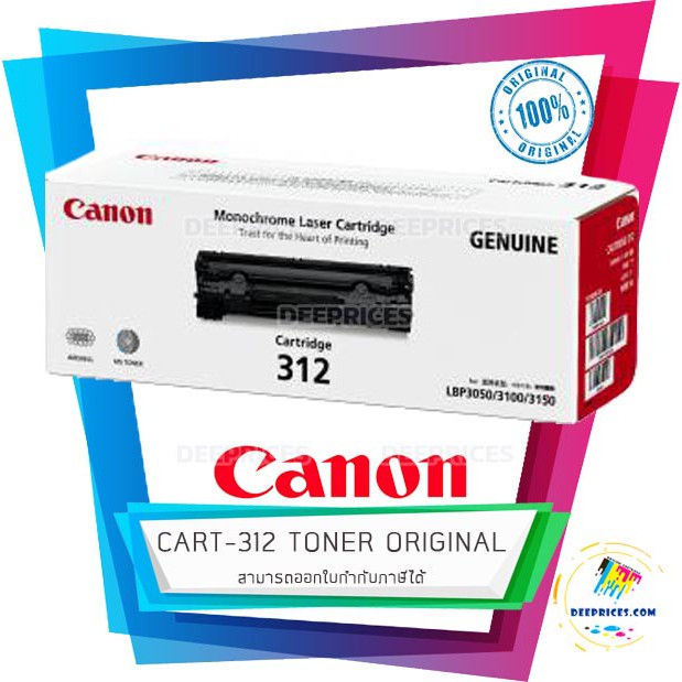 canon-cart312-toner-original-ใช้กับพริ้นเตอร์-แคนนอน-lbp3050-lbp3100-lbp3150