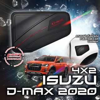 ครอบ ฝาถังน้ำมัน ISUZU Dmax2020 - 2022 ตัวเตี้ย( ฝาครอบถัง ครอบฝาถังอีซูซุดีแม็ก สีโครเมียม ไทเทเนียม เคฟล่า ดำด้าน)