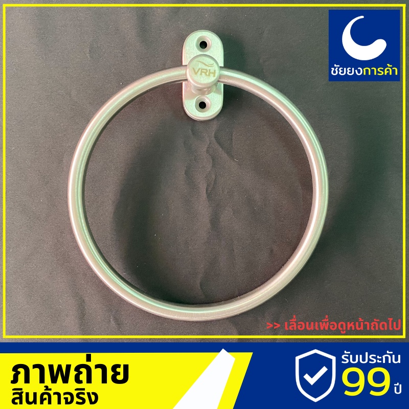 vrh-ที่แขวนผ้า-ห่วงแขวนผ้า-fbvhk-a103as-สแตนเลส-304