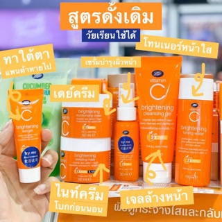 ภาพย่อรูปภาพสินค้าแรกของBoots Vitamin C ครบทั้งเซต วิตซี BOOTS Tooner Cleaning Eyegel Serum Day Night Cream