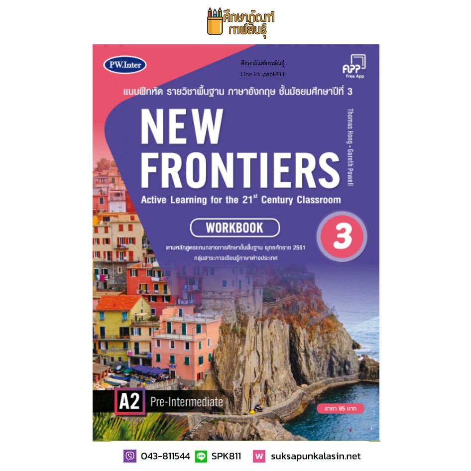 แบบฝึกหัด-new-frontiers-ม-3-พว-ภาษาอังกฤษ