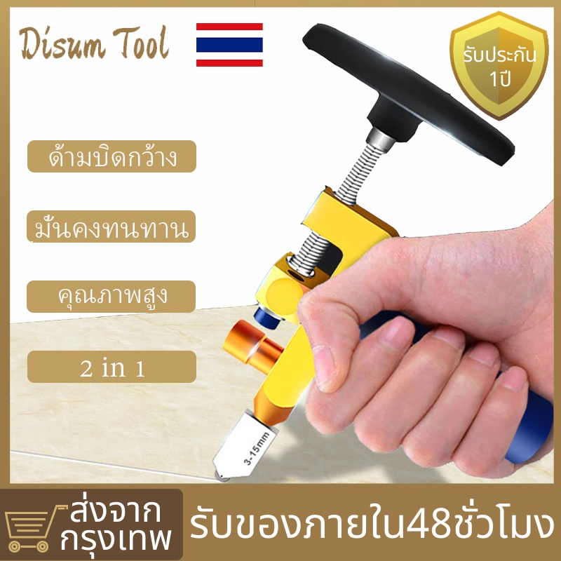 ภาพหน้าปกสินค้ารับของภายใน48H เครื่องมือตัดกระเบื้องเซรามิก 2in1 เครื่องตัดกระจก เครื่องตัดกระเบื่อง ตัดขวดแก้ว สามารถกีดตัดแกรนนิโต้ จากร้าน fantasylife.th บน Shopee