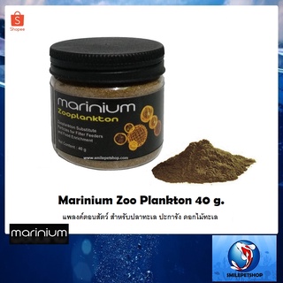 สินค้า Marinium Zoo Plankton 40 g.(แพลงค์ตอนสัตว์ สำหรับปลาทะเล ปะการัง ดอกไม้ทะเล)
