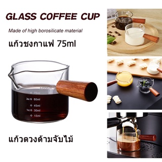 แก้วชงกาแฟ แก้วตวงด้ามจับไม้ Espresso cup ด้ามจับไม้ ขนาด 75ml alizii