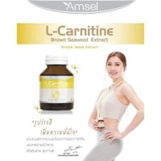 ✨💥 ใหม่ล่าสุดAm✨💥sel L-Carnitine Brown Seaweed (30 แคปซูล) เผาผลาญไขมัน ดักจับไขมัน&น้ำตาล