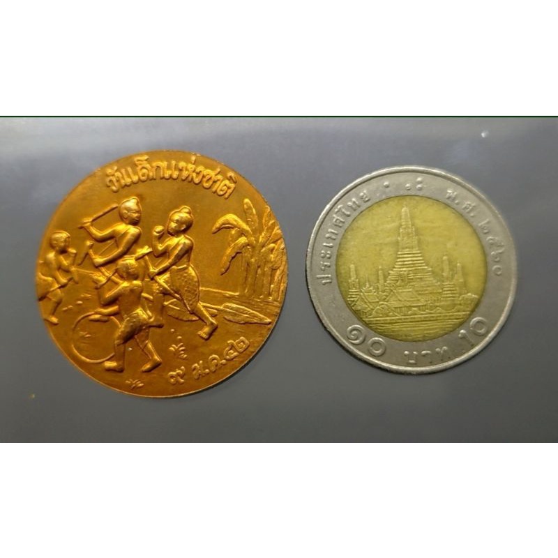 เหรียญ-วันเด็ก-ที่ระลึกงานวันเด็กแห่งชาติ-ประจำปี-2542-ตัวติดหายาก-แท้-จากกรมธนารักษ์