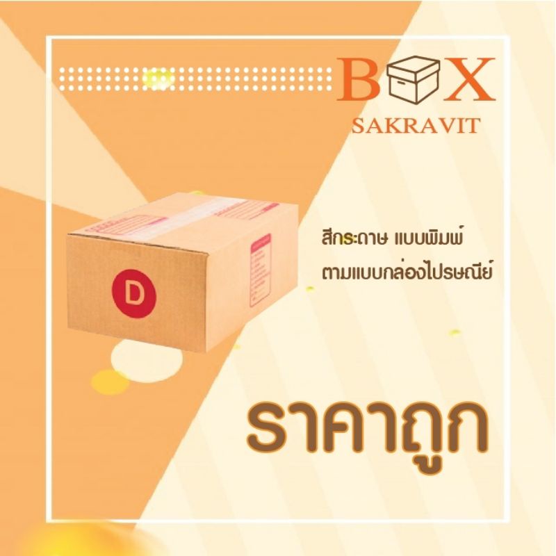 ภาพหน้าปกสินค้ากล่องไปรษณีย์ เบอร์ 0+4 แพ็คละ 20 ใบ - กล่องไปรษณีย์ฝาชน กล่องพัสดุ จัดส่งด่วน จากร้าน sakravitbox บน Shopee