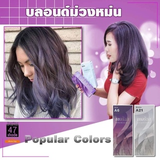 เบอริน่า สีบลอนด์ม่วงหม่น