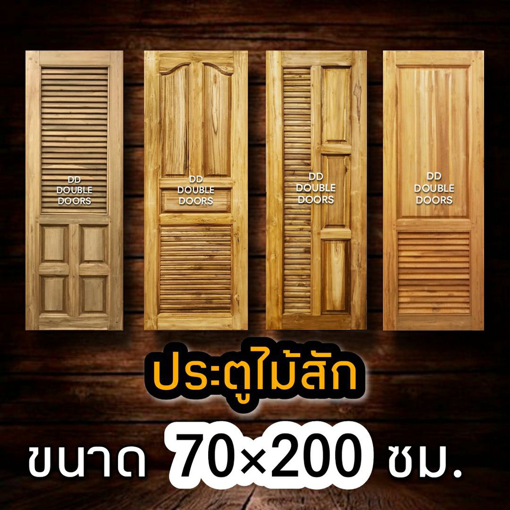 dd-double-doors-ประตูไม้สัก-เกล็ดระบาย-70x200-ซม-ประตูห้องน้ำ-ประตูห้องน้ำไม้-ประตู-ประตูไม้-ประตูไม้สัก-ประตูห้องนอน-ป