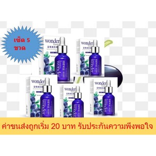 เซรั่มบลูเบอร์รี่ BIOAQUA Wonder Essence ( สุดคุ้ม 5 ขวด )