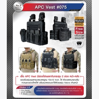 เสื้อเกราะ APC Vest 075 ผลิตจากผ้า Nylon 600D Tactical Vest Swat เสื้อเกราะอ่อน Swat Vest Armor เสื้อเกราะทหาร