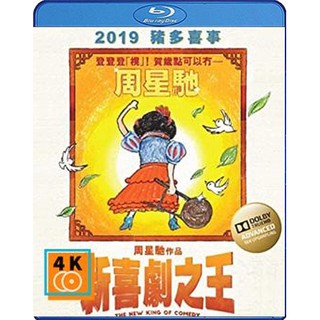 หนัง Blu-ray The New King of Comedy (2019)