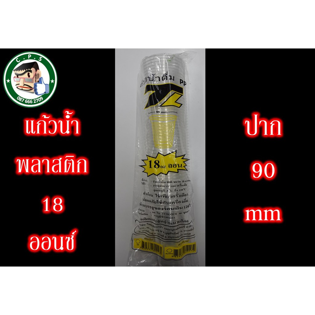 แก้วพลาสติก18ozปาก90mmตราtlแบบลอนใส-50ใบ