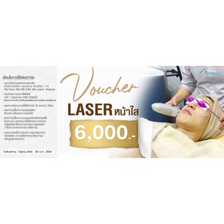 ภาพขนาดย่อของภาพหน้าปกสินค้า*E-Voucher* Issavee Clinic โปรโมชั่น Laser หน้าใส จากร้าน issaveeclinic บน Shopee