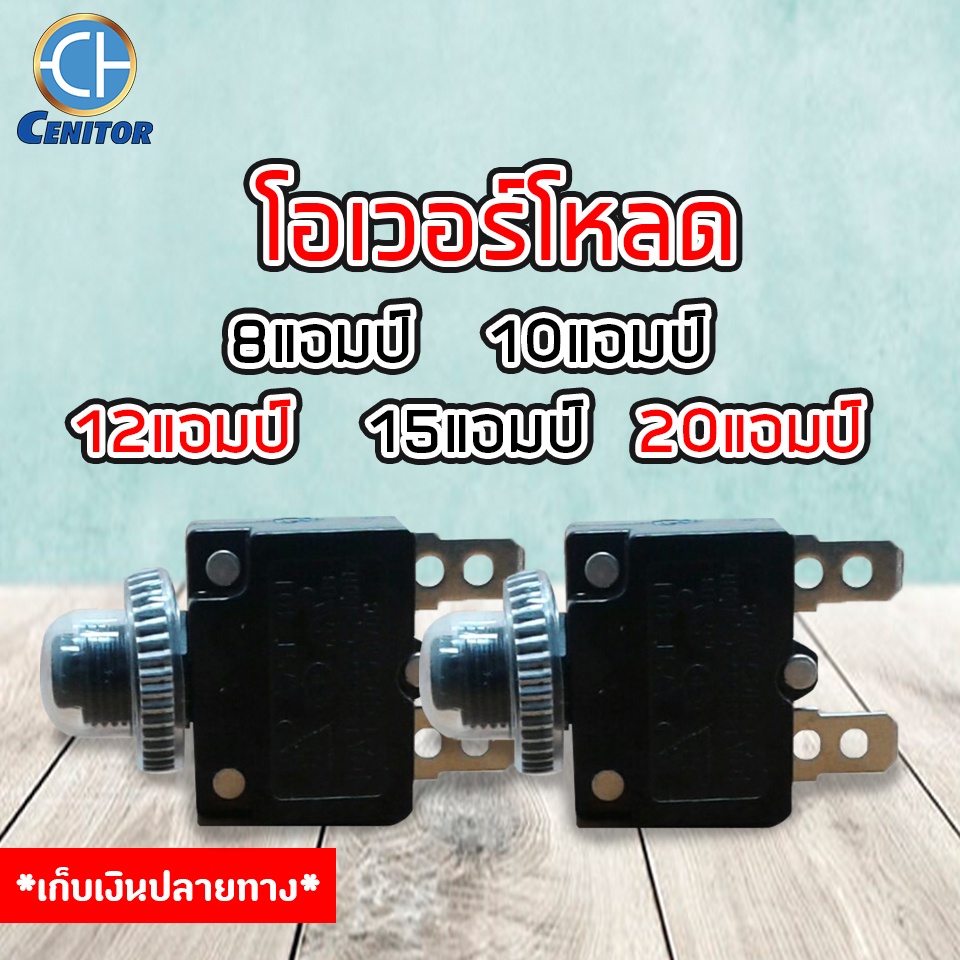 โอเวอร์โหลด-8-10-12-15-แอมป์-ซับเมิส