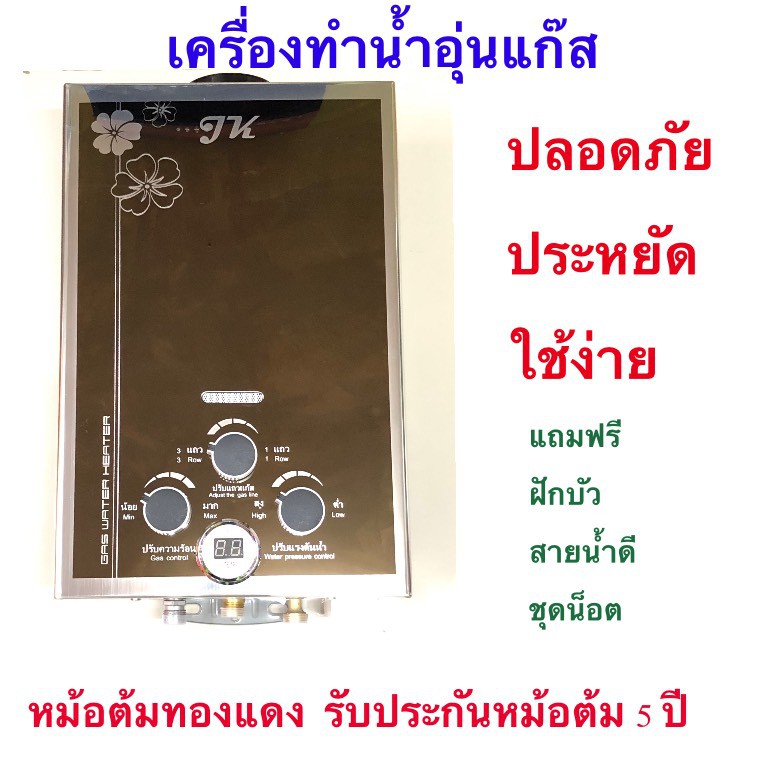 ภาพสินค้าเครื่องทำน้ำอุ่นแก๊สJKเกรดคุณภาพราคาถูก รับประกันศูนย์ไทย 2 ปี ใช้ง่ายประหยัดปลอดภัย จากร้าน energysaving_thailand บน Shopee ภาพที่ 3