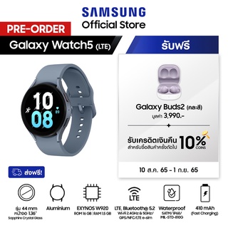 ภาพหน้าปกสินค้าSamsung Galaxy Watch 5  44mm รุ่นLTE สี Sapphire ฟรี Galaxy Buds2 (Graphite) มูลค่า 3,990.- ซึ่งคุณอาจชอบราคาและรีวิวของสินค้านี้