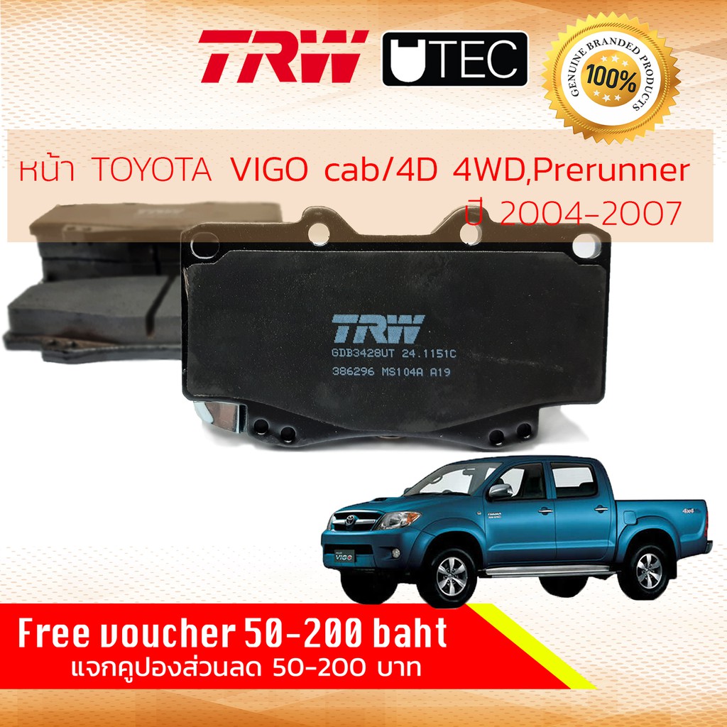 ลดคูปอง15-ไม่อั้นยอด-trw-premium-ผ้าเบรคหน้า-toyota-vigo-ปี-2004-2007-4wd-pre-runner-ยกสูง-trw-utec-gdb-3428-ut