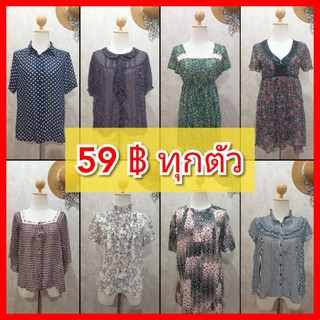 เสื้อวินเทจ ราคา59฿ ทุกตัว (ไซส์ด้านล่าง)