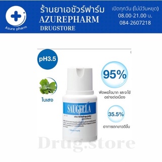 Saugella Dermoliquido pH 3.5 ซอลเจลล่า เดอร์โมลิควิด เหมาะสำหรับใช้เป็นประจำทุกวัน สีฟ้า ขนาด 100 ml