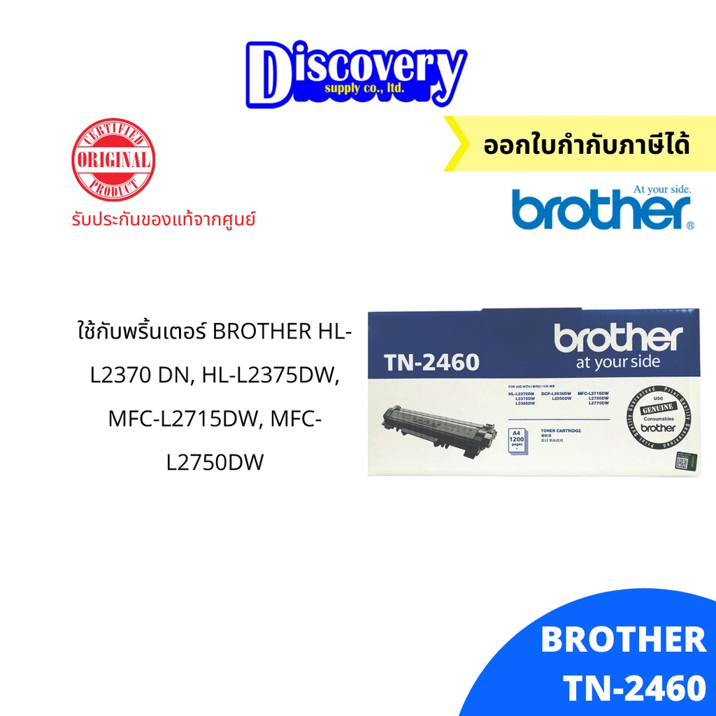 ตลับโทนเนอร์-brother-tn-2460-ตลับหมึกน้อยโทนเนอร์สีดำ