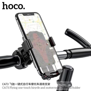 Hoco CA73 ที่จับโทรศัพท์ ที่จับ มือถือ ขาจับมือถือ มอเตอร์ไซค์ จักรยาน รถเข็นเด็ก พร้อมส่ง