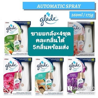 🔥🔥ขายยกลัง glade autometic 3 in1 ยกลัง4ชุด มี5กลิ่นให้เลือก/คละกลิ่นได้🔥🔥