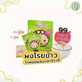 ภาพขนาดย่อสินค้าLittle Munchy ลิตเติลมันช์ชี่ ผงโรยข้าวไก่ฝอยผสมปลาชิราสึ สำหรับเด็ก 12 เดือนขึ้นไป (Happy Munchy)