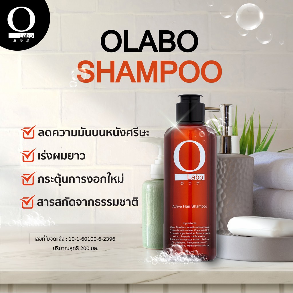 olabo-แชมพูเร่งผมยาว-ป้องกันผมร่วง-แก้ปัญหาหัวล้าน-เร่งผมงอกใหม่-น้ำยาปลูกผม-ปลูกผมเร่งด่วน-200-ml