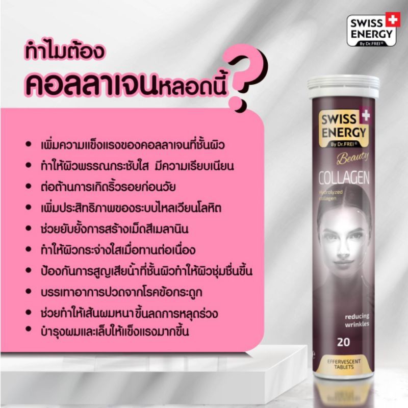 ส่งฟรี-swiss-energy-collagen-เม็ดฟู่คอลลาเจนเพียว-เพื่อผิวเนียนนุ่ม-ดูอ่อนกว่าวัย