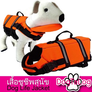 เสื้อชูชีพสุนัข ชูชีพน้องหมา Dogtalog แบบมีรองคอถอดได้ :  สีส้ม