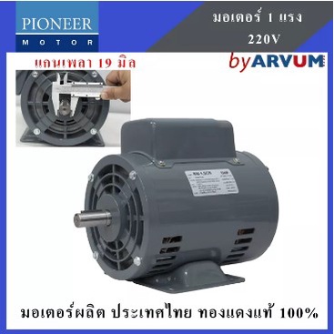 pioneer-มอเตอร์ไฟฟ้า-มอเตอร์-มอเตอร์ส่งกำลัง-1-hp-220v-ผลิตในประเทศไทย-รับประกัน-1ปี