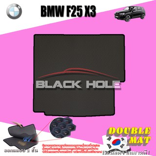 BMW F25 X3 Minorchange 2010-2016 Trunk พรมรถยนต์เข้ารูป2ชั้นแบบรูรังผึ้ง Blackhole Carmat