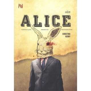 หนังสือ ALICE อลิซสินค้ามือหนี่ง  พร้อมส่ง # Books around