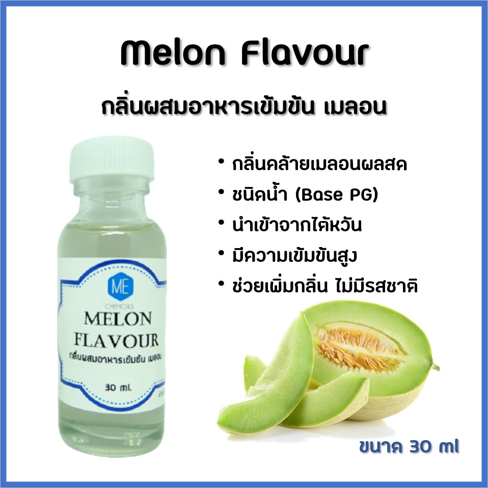 ภาพหน้าปกสินค้ากลิ่นผสมอาหารเข้มข้น เมลอน / Melon Flavour