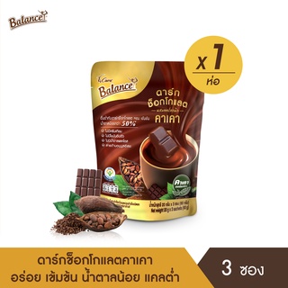 BALANCE เครื่องดื่มดาร์กช็อกคาเคา (20g X 3 ซอง) อร่อยเข้มข้น น้ำตาลน้อย พร้อมประโยชน์จากคาเคาออร์แกนิก