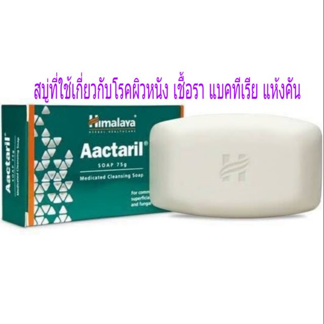 himalaya-aactaril-soap-75g