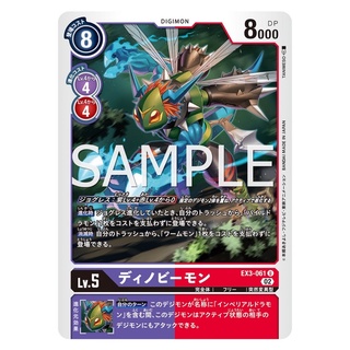 EX3-061 Dinobeemon U Purple Red Digimon Card การ์ดดิจิม่อน สีม่วง แดง ดิจิม่อนการ์ด